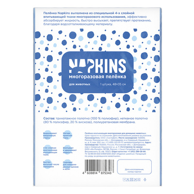 Многоразовая впитывающая пеленка NAPKINS для кошек и собак 48*35 см, 1 шт.