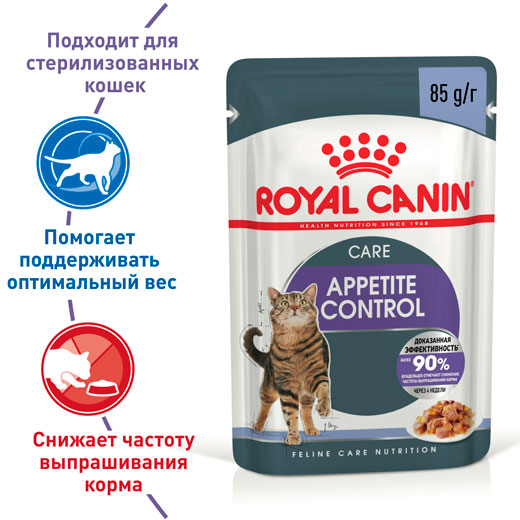 Royal canin appetite control care корм консервированный полнорационный сбалансированный для взрослых кошек - рекомендуется для контроля выпрашивания корма (в желе)