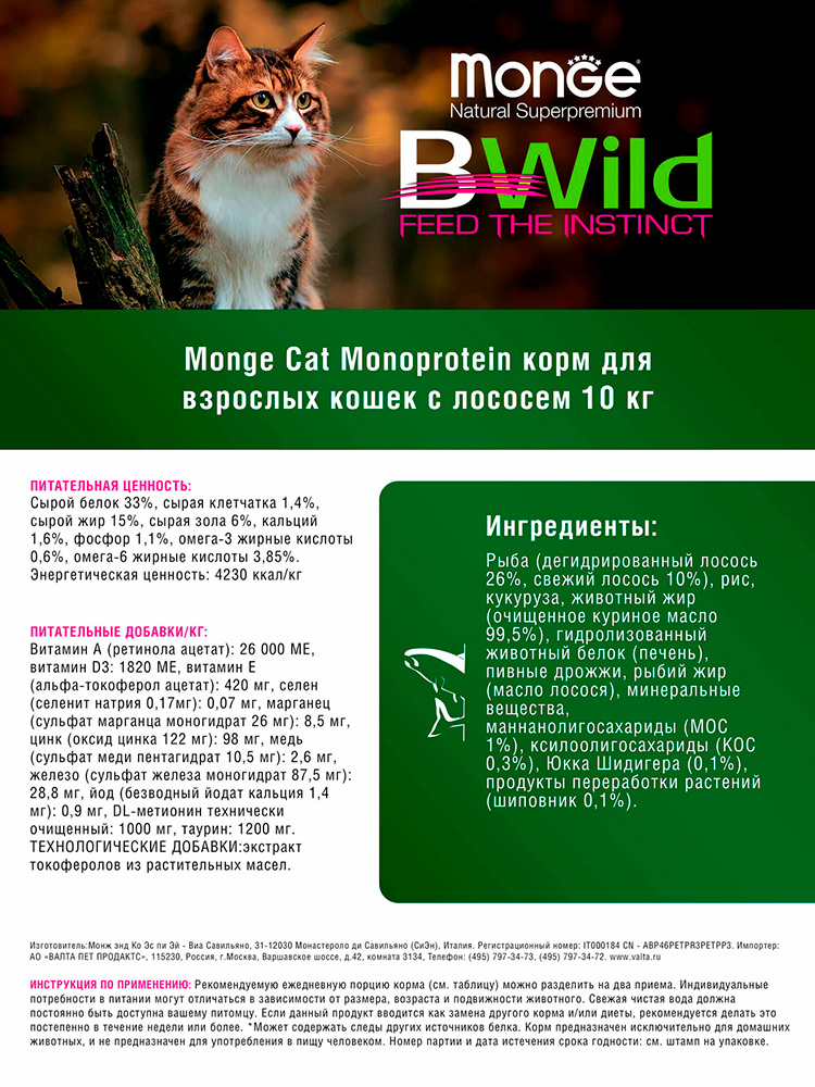 Monge cat speciality line monoprotein cухой монопротеиновый корм из лосося для взрослых кошек