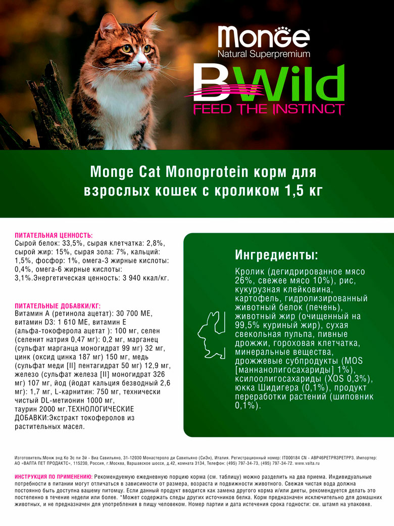 Monge cat speciality line monoprotein сухой монопротеиновый корм из кролика для взрослых кошек