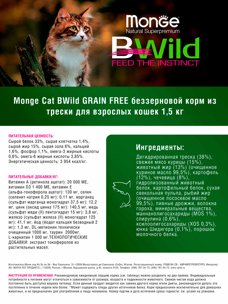 Monge cat bwild grain free сухой беззерновой корм из трески для взрослых кошек