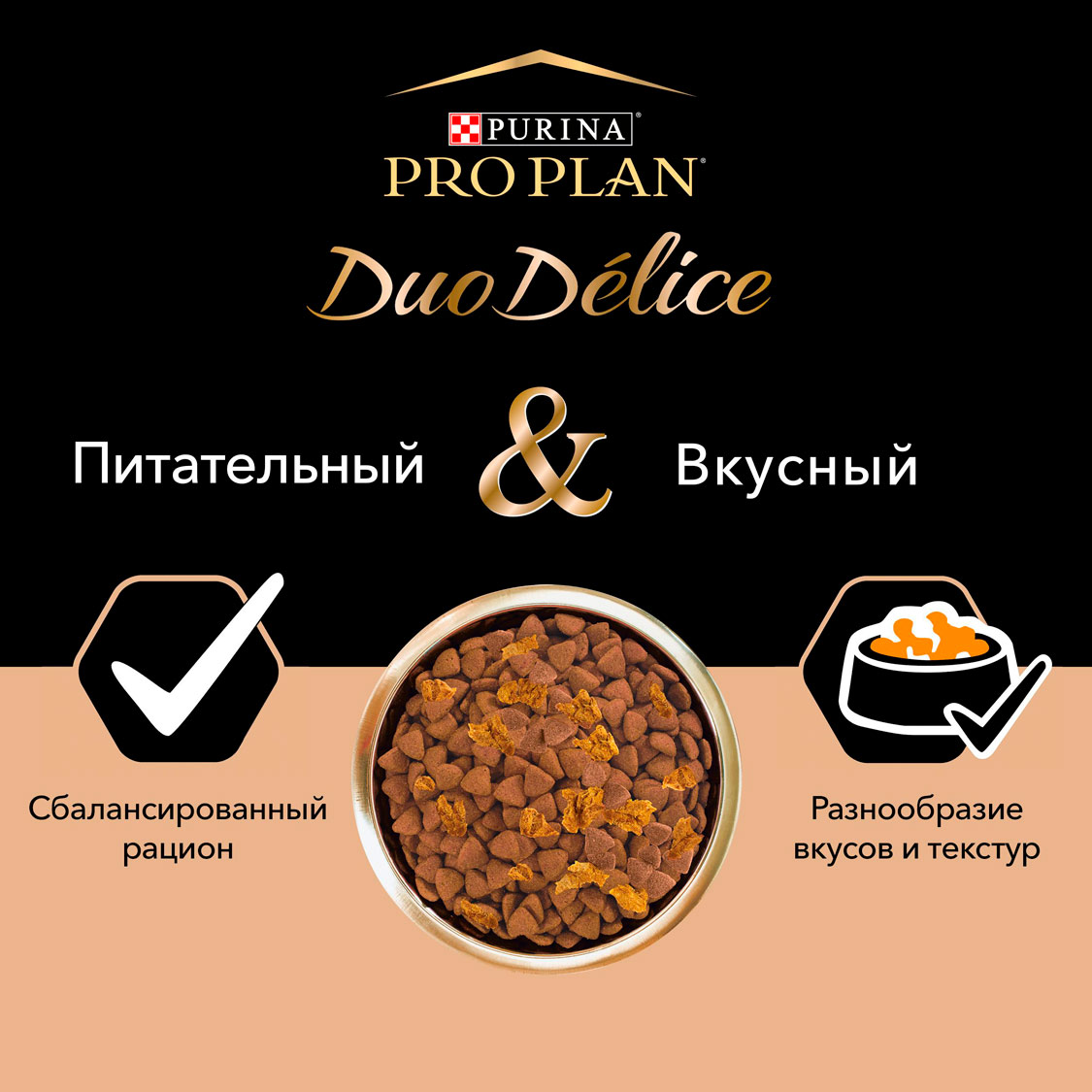 Pro plan сухой корм с высоким содержанием говядины duo delice для взрослых собак средних и крупных пород