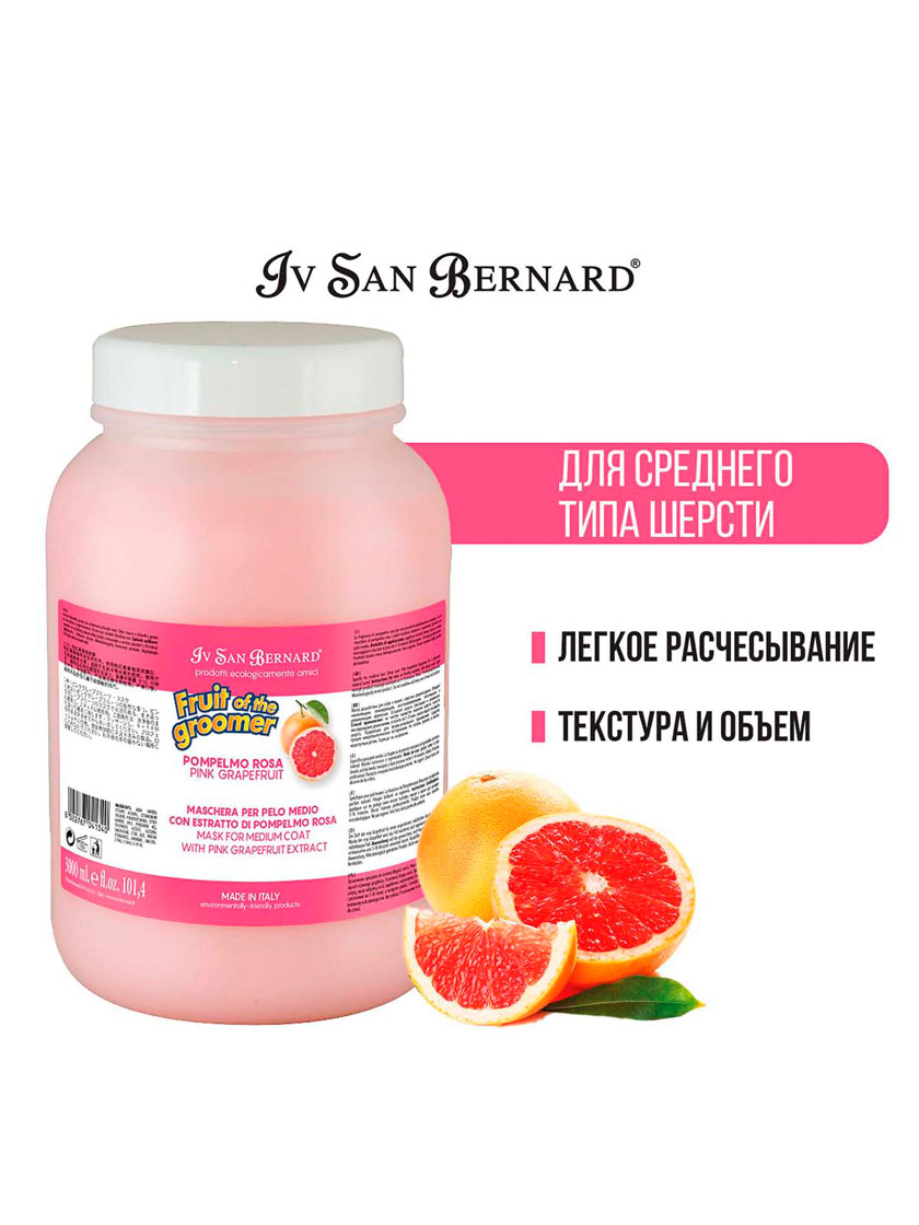Iv san bernard fruit of the grommer pink grapefruit восстанавливающая маска для шерсти средней длины с витаминами