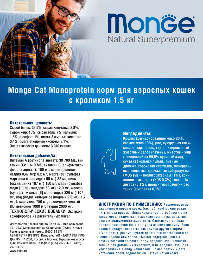 Monge cat speciality line monoprotein сухой монопротеиновый корм из кролика для взрослых кошек